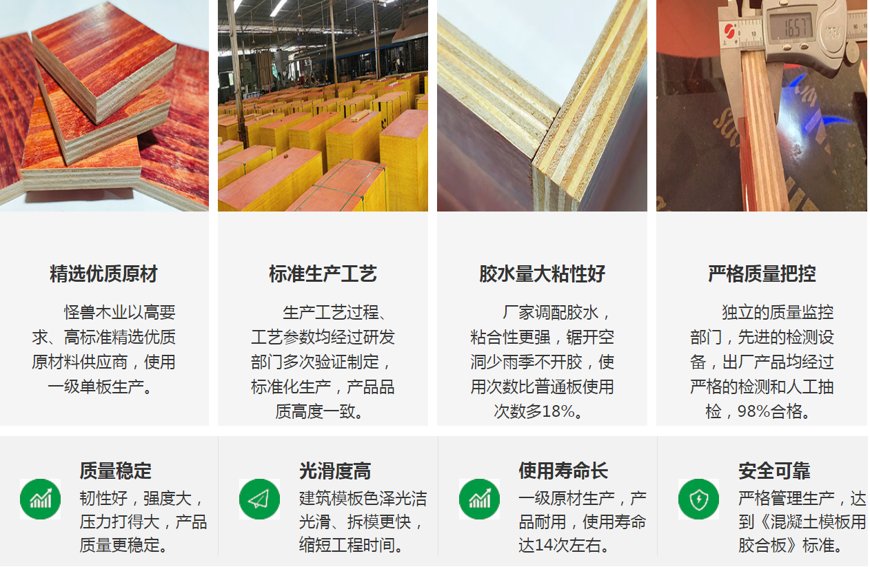 建筑模板優勢